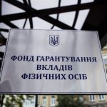 фонд гарантування