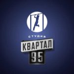 квартал 95