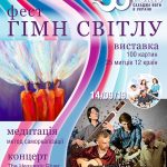 Афіша фест_30рокiв_СЙ