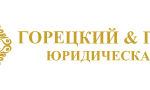 goretskyy_logo_RU-1