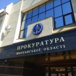 прокуратура