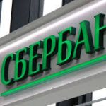 сбер