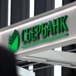сбер