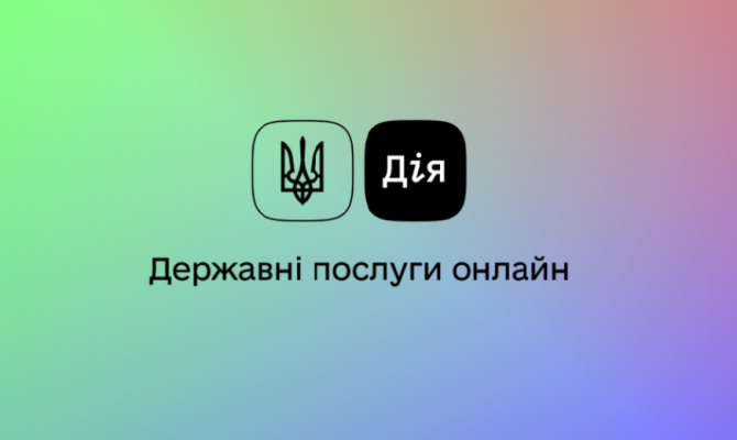 В приложении «Дія» заработала бета-версия е-номера ...