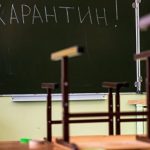карантин