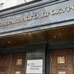 офіс генпрокурора
