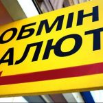 обмен валют