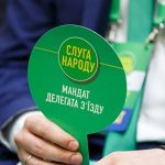 слуга народу сьезд