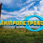 днепропетровская область