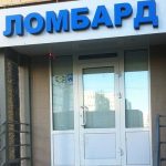ломбард