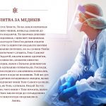 молитва за медработников