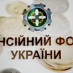 пенсия