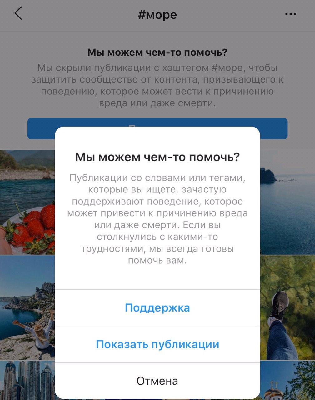 Инстаграм ограничил. Хэштег море. Хештеги про море. Инстаграмм ограничил действия. Хештеги под постом туризм.