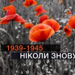 День памяти и примирения