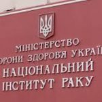 Института рака