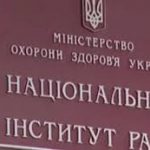 Института рака