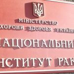 Института рака