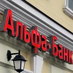 альфа банк