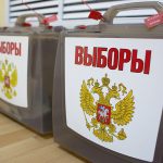 выборы в рф