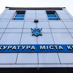 прокуратура
