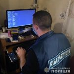 киберполиция
