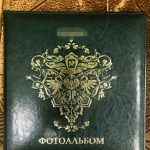 фотоальбом