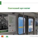 арт-поезд Нацбанка