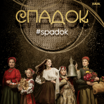 Spadok-1080×1080